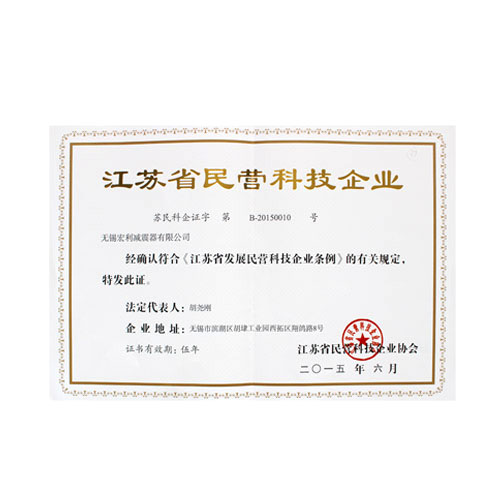 江苏省民营科技企业