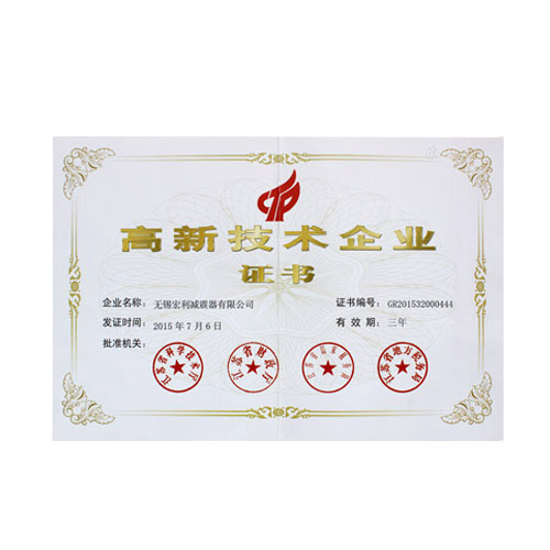 高新技术产品认证证书