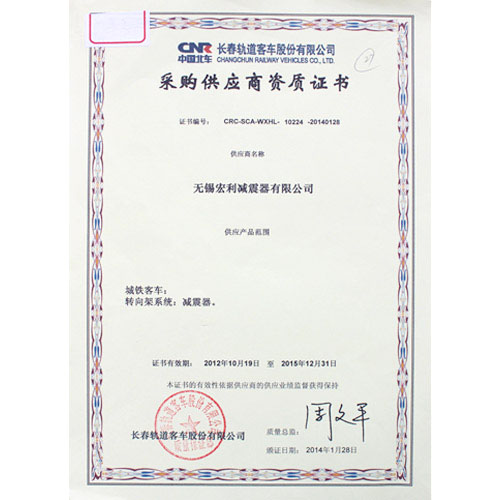 采购供应商认证证书