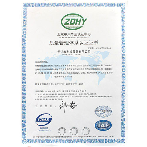 质量管理体系认证证书