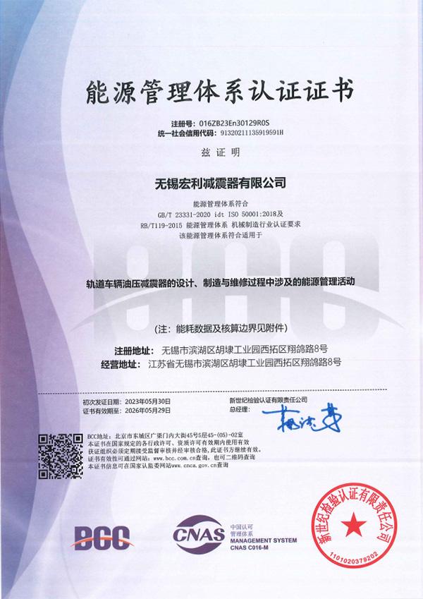 能源管理体系认证证书