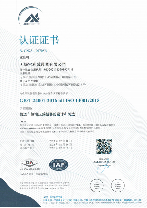 ISO14001认证证书