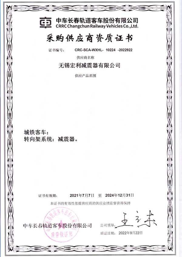 长客供应商资质