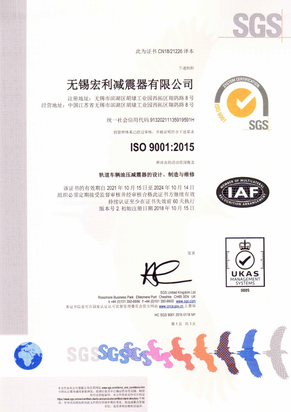 ISO9001证书中文版